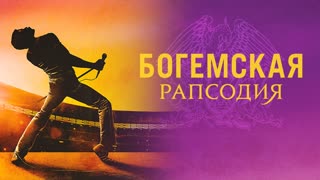 musical biographical drama pack: bohemian rhapsody (2018)